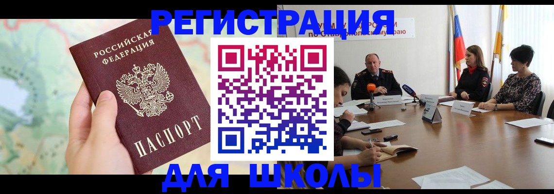 временная регистрация в квартире в Новочеркасске