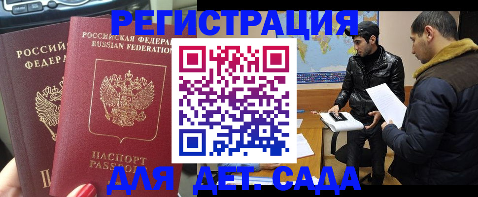 временная регистрация гарантия в Новочеркасске