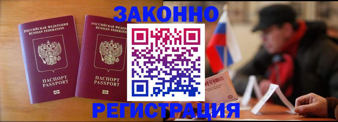 прописка для школы в Новочеркасске