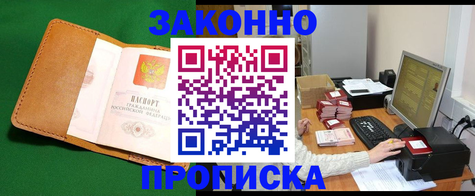 временная регистрация для всех в Новочеркасске