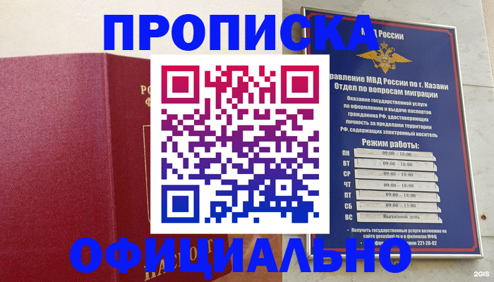 прописка для работы в Новочеркасске