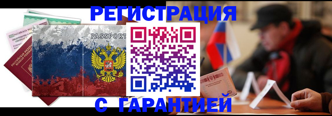 прописка 2025 в Новочеркасске